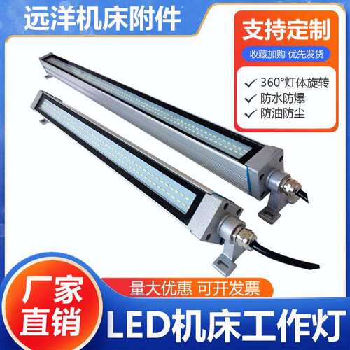 JY12数控LED机床工作灯24v36v110v220v铝合金外壳长条方形360旋转