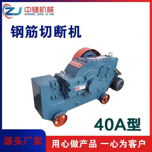 衡水中键 40/45/50型钢筋切断机 直螺纹钢筋剪切机 厂家现货