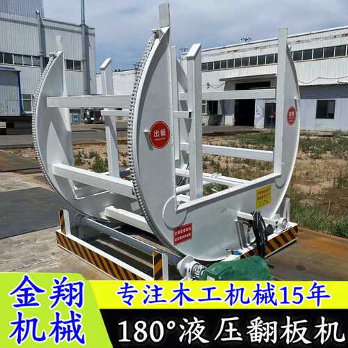 大型液压翻板机 90度C型硅钙板整吨货物翻面机 180度U型翻转机
