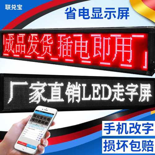 led显示屏广告屏门头滚动走字屏户外防水电子屏屏幕字幕LED广告牌