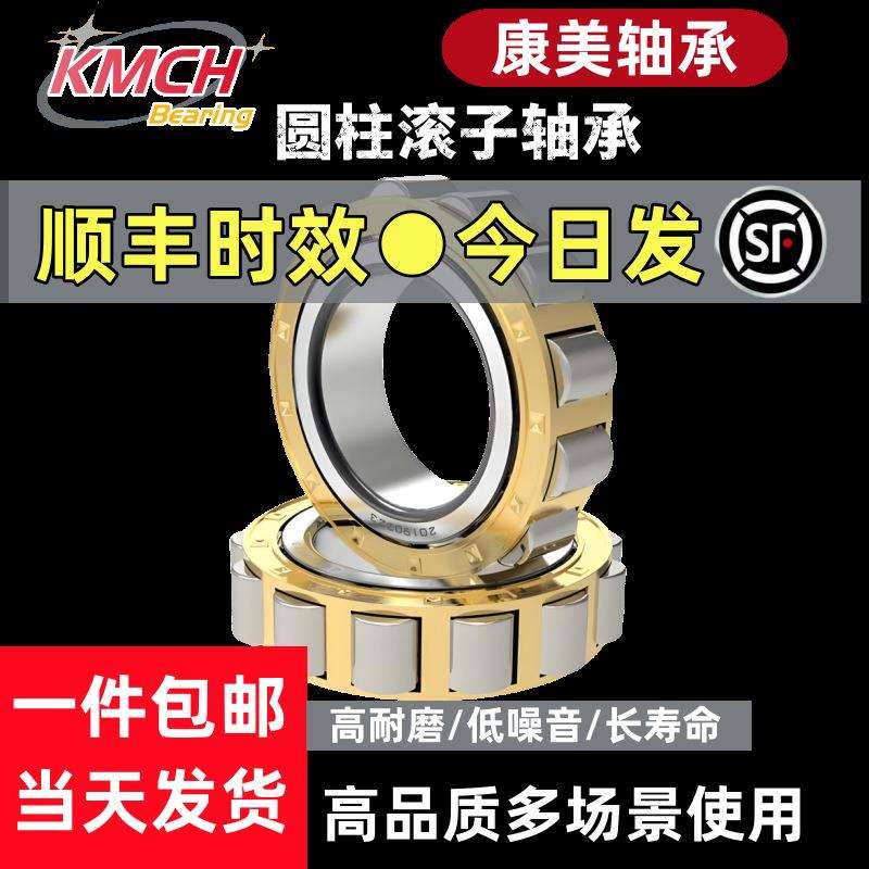 哈尔滨康美圆柱滚子轴承NJ310NJ311NJ312NJ313NJ314NJ315EM