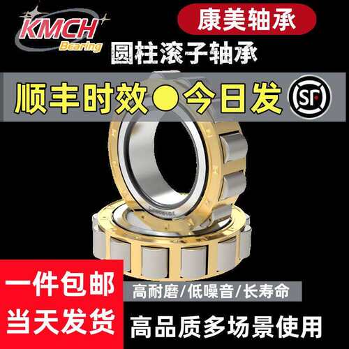 哈尔滨康美圆柱滚子轴承NJ310NJ311NJ312NJ313NJ314NJ315EM