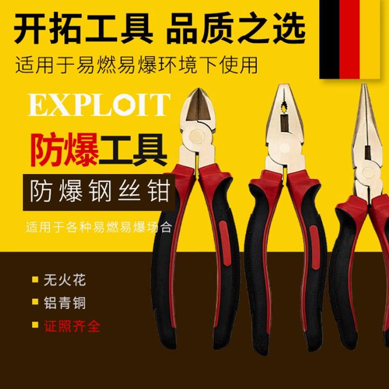 铝青铜材质防爆钢丝钳尖嘴钳斜口钳石油化工防爆工具