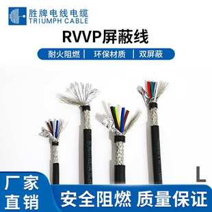 通信电缆 胜牌厂直销多芯屏蔽护套线 RVVP 1.0MM信号传输线