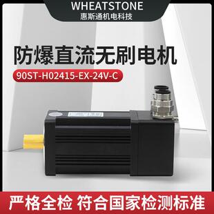 370W防爆直流无刷电机90系列24V国产防爆直流无刷电机厂家供应
