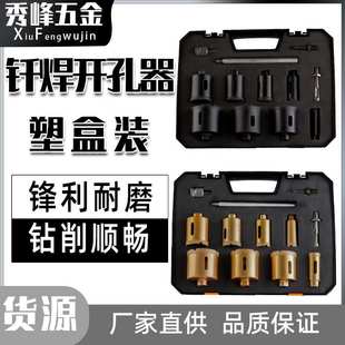 电钻角磨机瓷砖大理石玻璃开孔干打金刚砂扩孔钻 钎焊开孔器套装