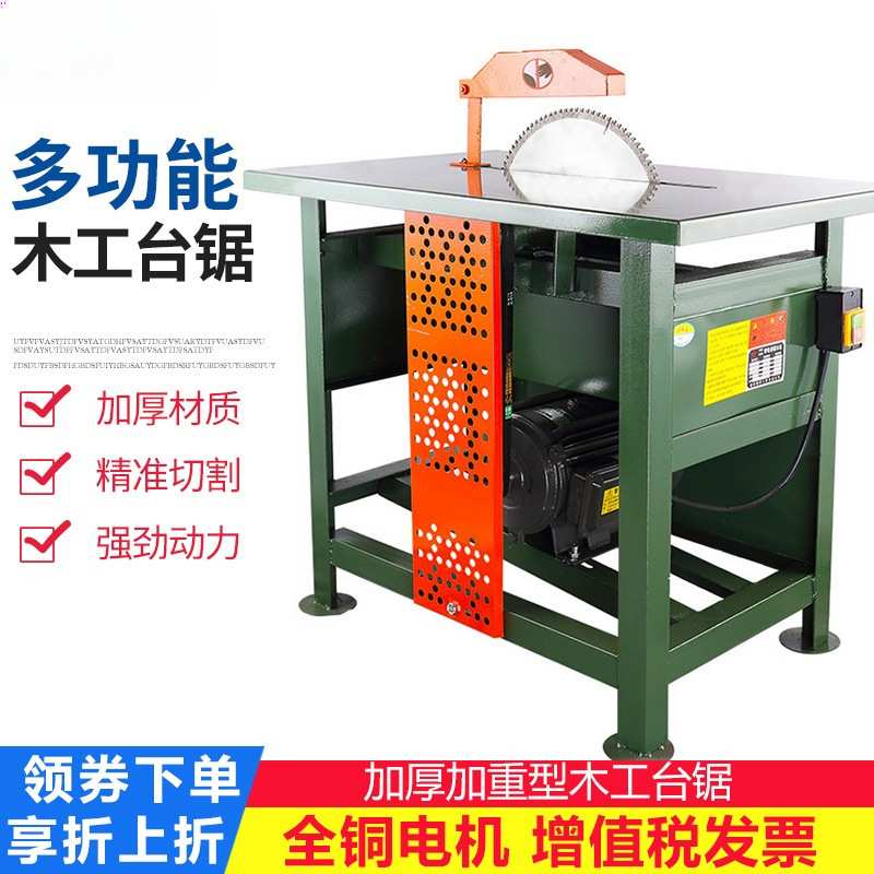 木工台锯单相家用推台锯3KW切割机电锯木圆盘锯台式木工小型台锯