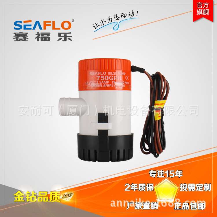 SEAFLO赛福乐750G微型直流电动潜水泵游艇舱底泵厂家直销