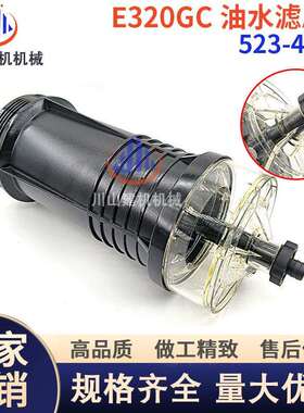 机械E320E323GC336GCGX油水分离器总成滤芯523-4987挖掘机配件