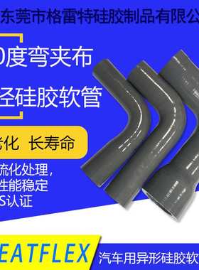 GREATFLEX灰色中冷管涡轮增压器90度变径弯头管ER90厂家