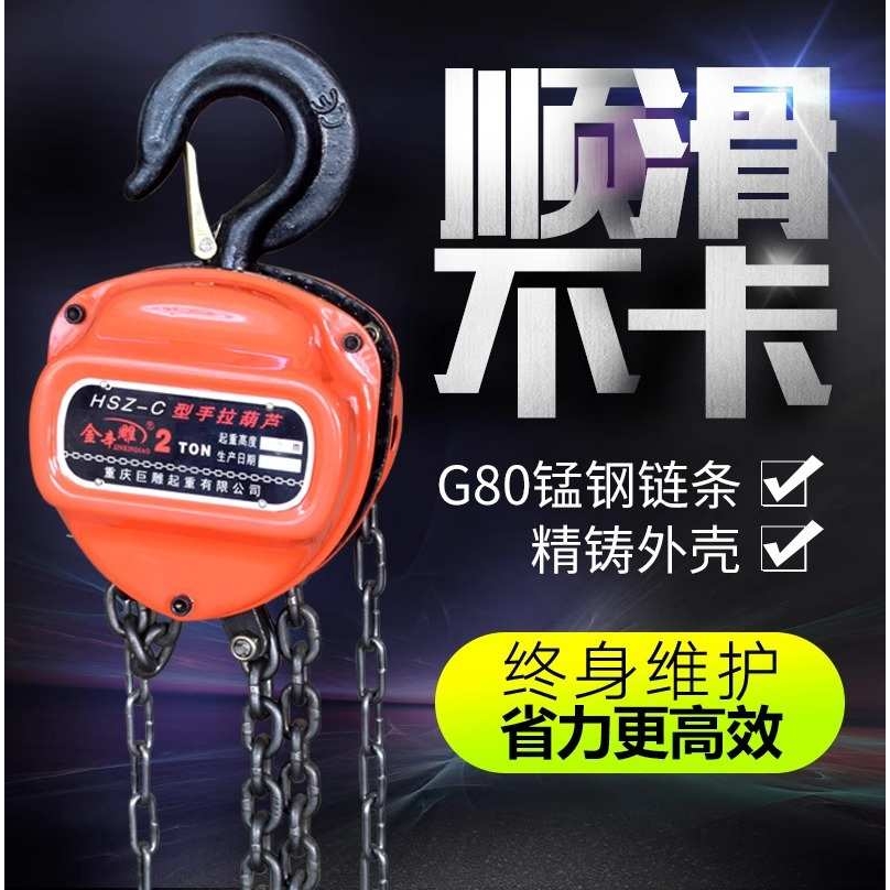 手拉葫芦1T/2T/3T/5T吨起重葫芦3/6m米手吊G80倒链手动重型
