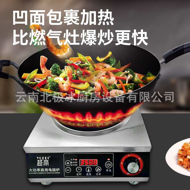 3500W大功率凹面商用电磁炉饭店专用不锈钢电磁灶凹式猛火灶