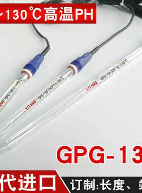 亿唐GPG-130ph计电极反应釜发酵罐高温灭菌电极135度耐高温PH探头