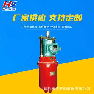 推动器厂家支持  BYT1系列隔爆型电力液压推动器