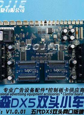 奥威DX5喷头板中野天彩迈创黑迈赛博写真机五代双头小车板卡V1.42