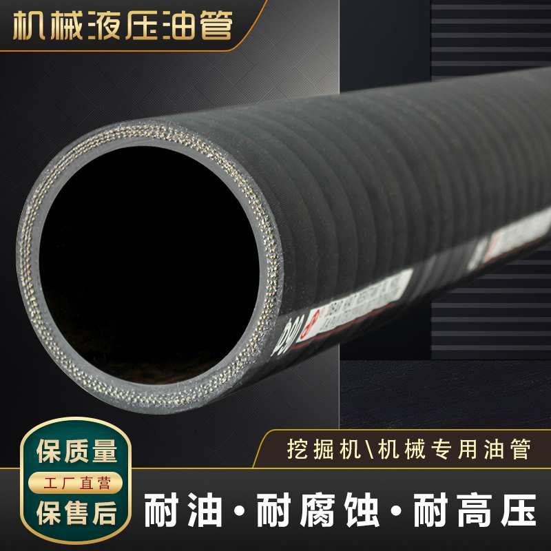 kt黑色夹布橡胶管挖掘机耐油胶管高压油管水管高压软管液压胶管1