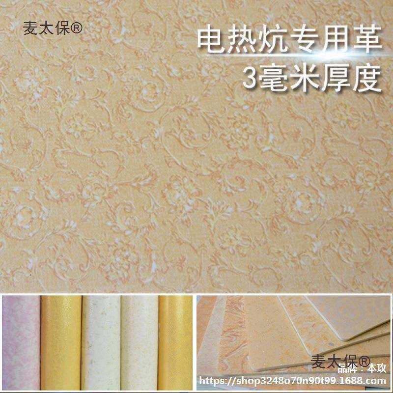 麦太保电热炕东北火炕炕革耐高温炕席农村大炕加厚家用榻榻米地板