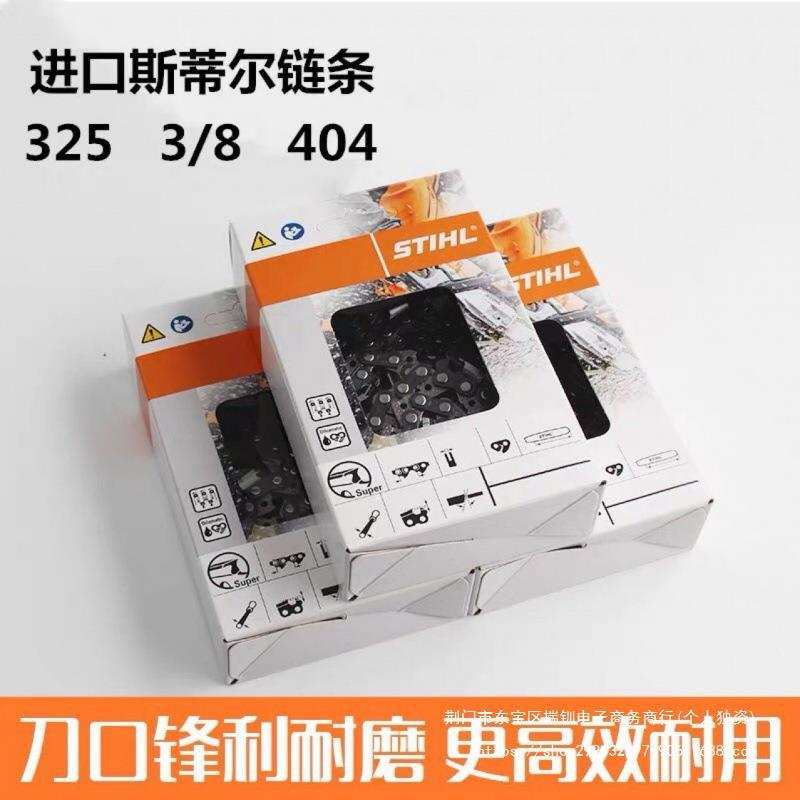 德国原装进口斯蒂尔18寸20寸汽油锯链条12寸16寸伐木锯电锯链条