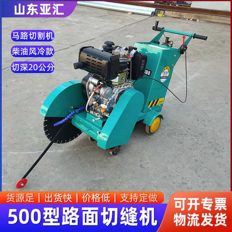 柴油切割机汽油切缝机混凝土刻纹机500马路切割机 水泥马路切割机