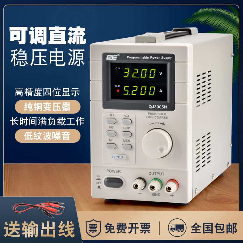 求精可调直流稳压电源精度高30V5A编程恒流线性手机维修老化测试