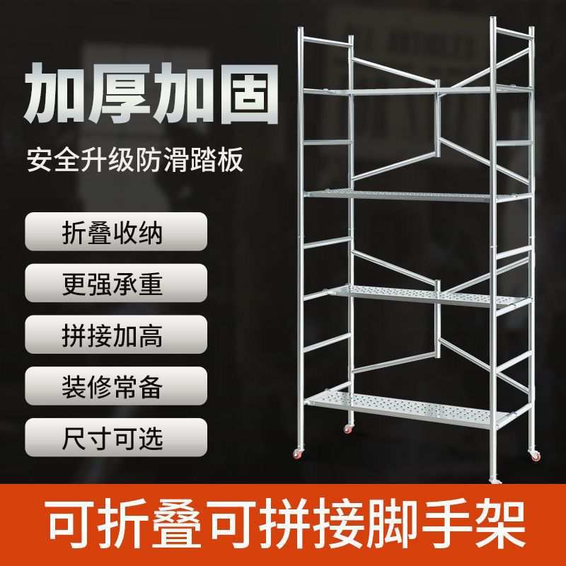加厚折叠脚手架便携式脚手架厂家直销带轮可移动脚手架拼接脚手架