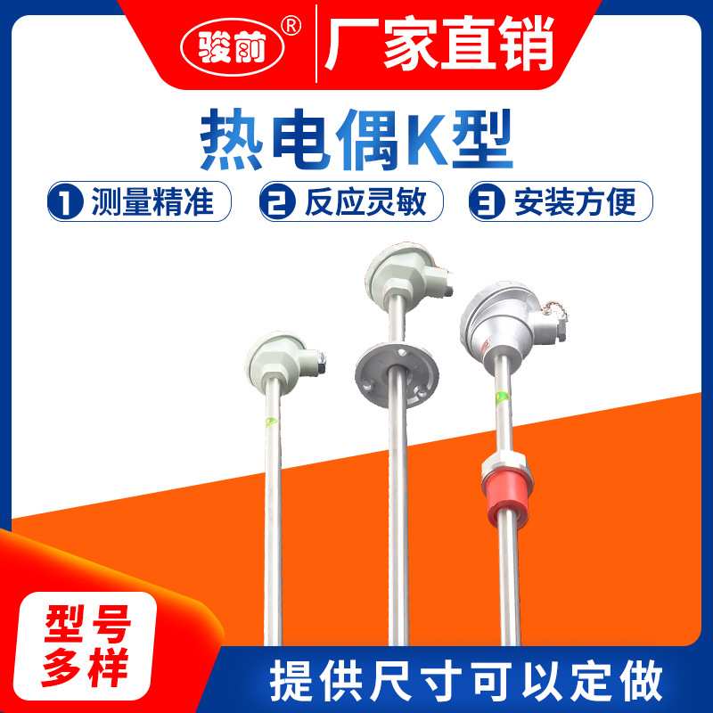 热电偶K型WRN-130高温不锈钢2520材质砖窑炉温度传感器探头测温棒