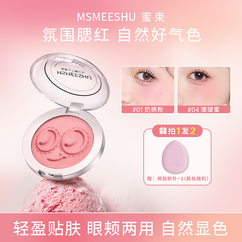 【赠粉扑】蜜束戳戳元气腮红泥膏修容收缩膨胀色胭脂哑光氛围感女,彩妆/香水/美妆工具,腮红/胭脂,淘宝优惠券,粉丝福利购,淘宝优惠卷