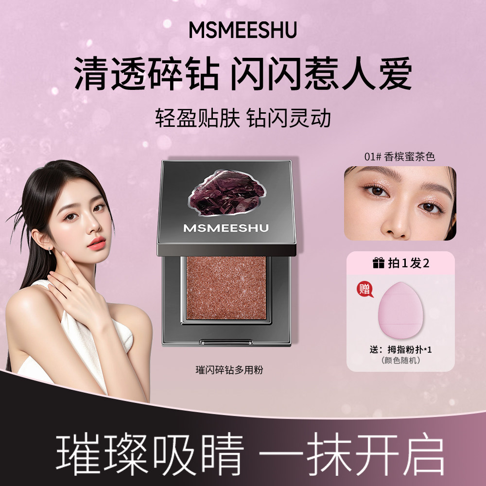 【赠粉扑】蜜束璀闪碎钻多用粉水晶单色眼影细闪高光提亮大地色系图片