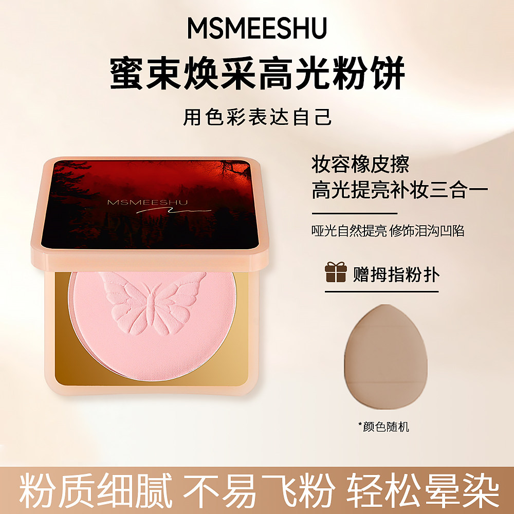 【赠粉扑】蜜束焕采高光粉饼单色腮白哑光提亮膨胀色自然嘭嘭感女图片