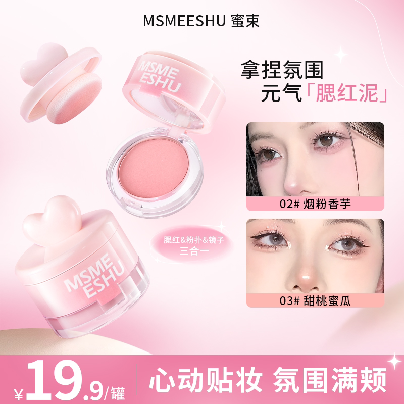 【自带粉扑】蜜束罐罐腮红泥高光修容眼颊两用膨胀收缩色氛围腮紫图片