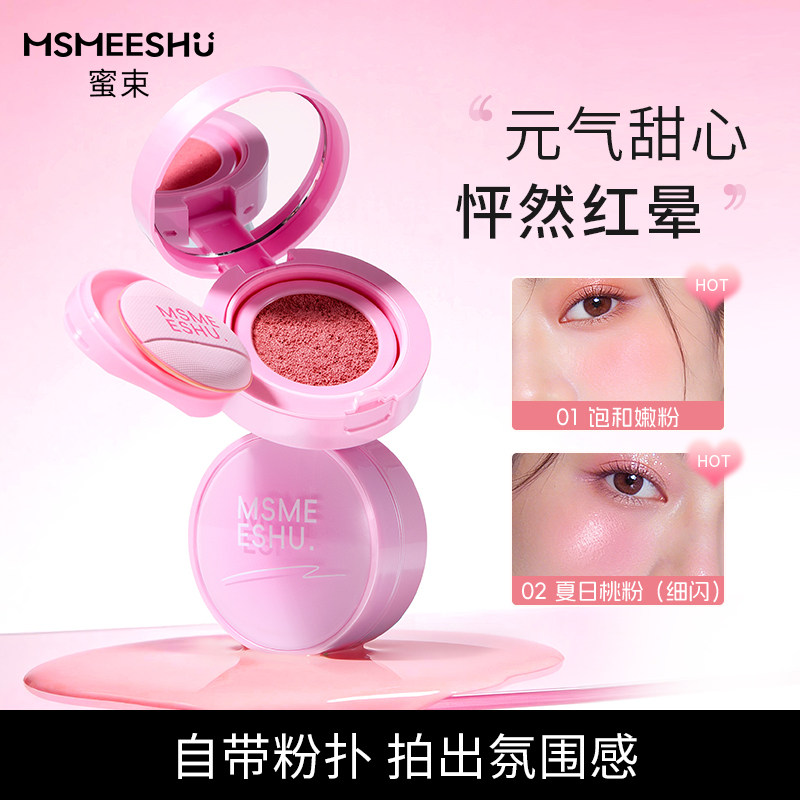 蜜束怦然心动气垫腮红图片