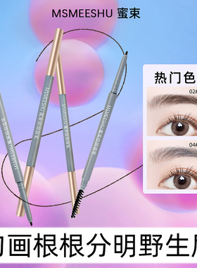 【到手3支】蜜束极细眉笔细头防水防汗勾勒野生眉不易晕染女-QZX