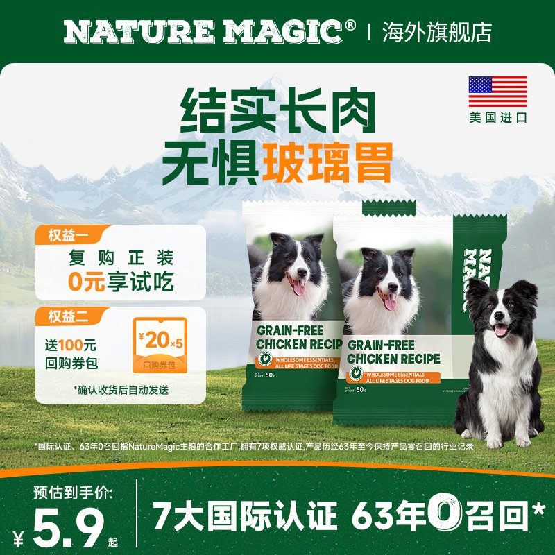 自然魔法无谷鸡肉全犬粮试吃100g