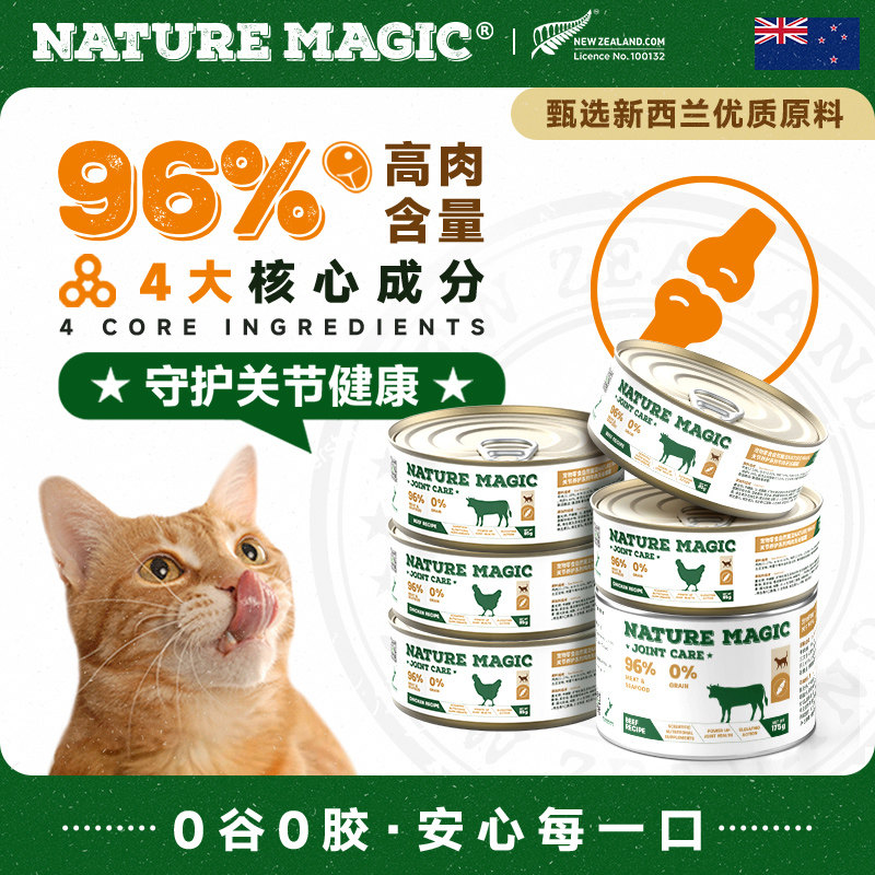 自然魔法进口猫关节养护罐头老年猫软骨素补钙修护关节主食罐 85g