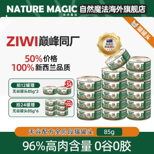 【ziwi巅峰同厂】自然魔法猫罐头