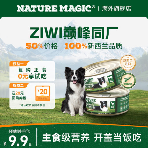自然魔法新西兰进口犬罐85g