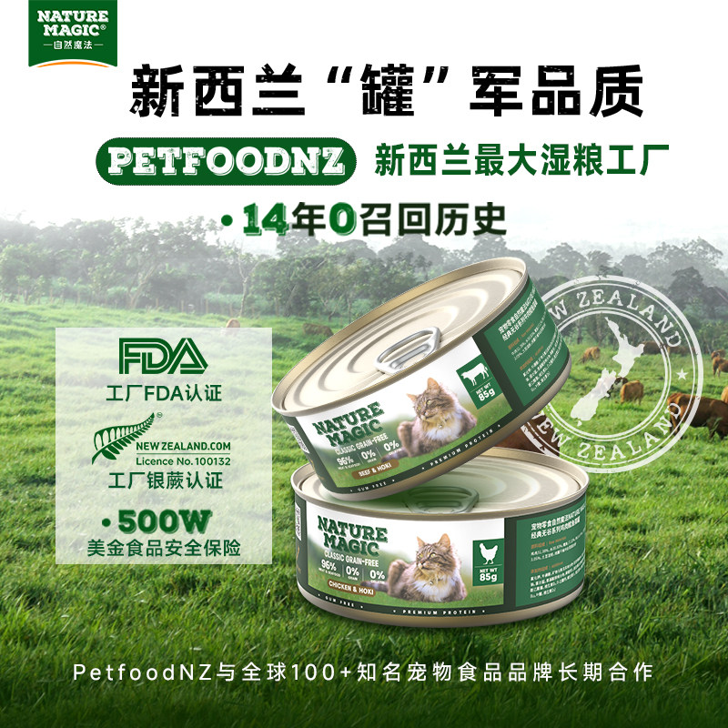 新西兰进口主食级猫罐85g*6罐