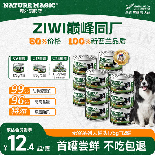 【ziwi巅峰同厂】自然魔法狗罐头