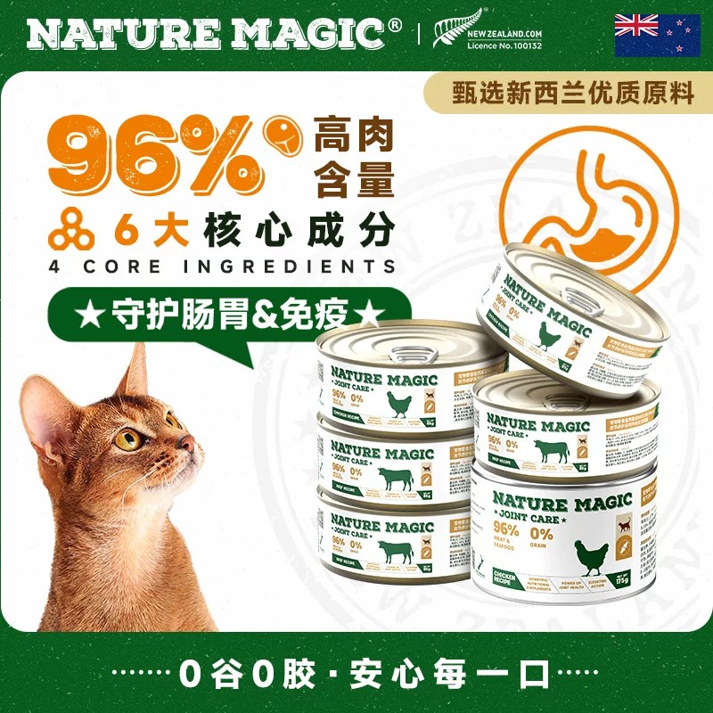 自然魔法关节主食猫罐175g 拍6件 54元 - 线报酷