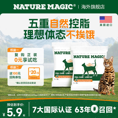 NatureMagic体重控制猫粮试吃装