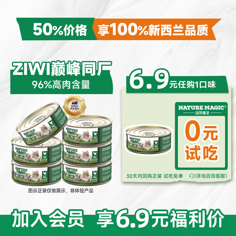 自然魔法猫主食罐头85g 6.6元 - 86线报