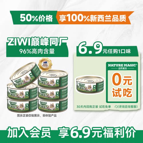 自然魔法新西兰无谷猫罐85g