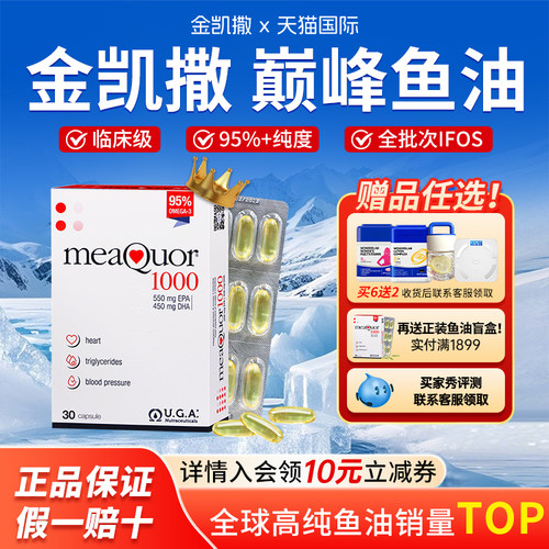 金凯撒鱼油95%高浓度omega3深海mini鱼油软胶囊DHA官方授权店正品