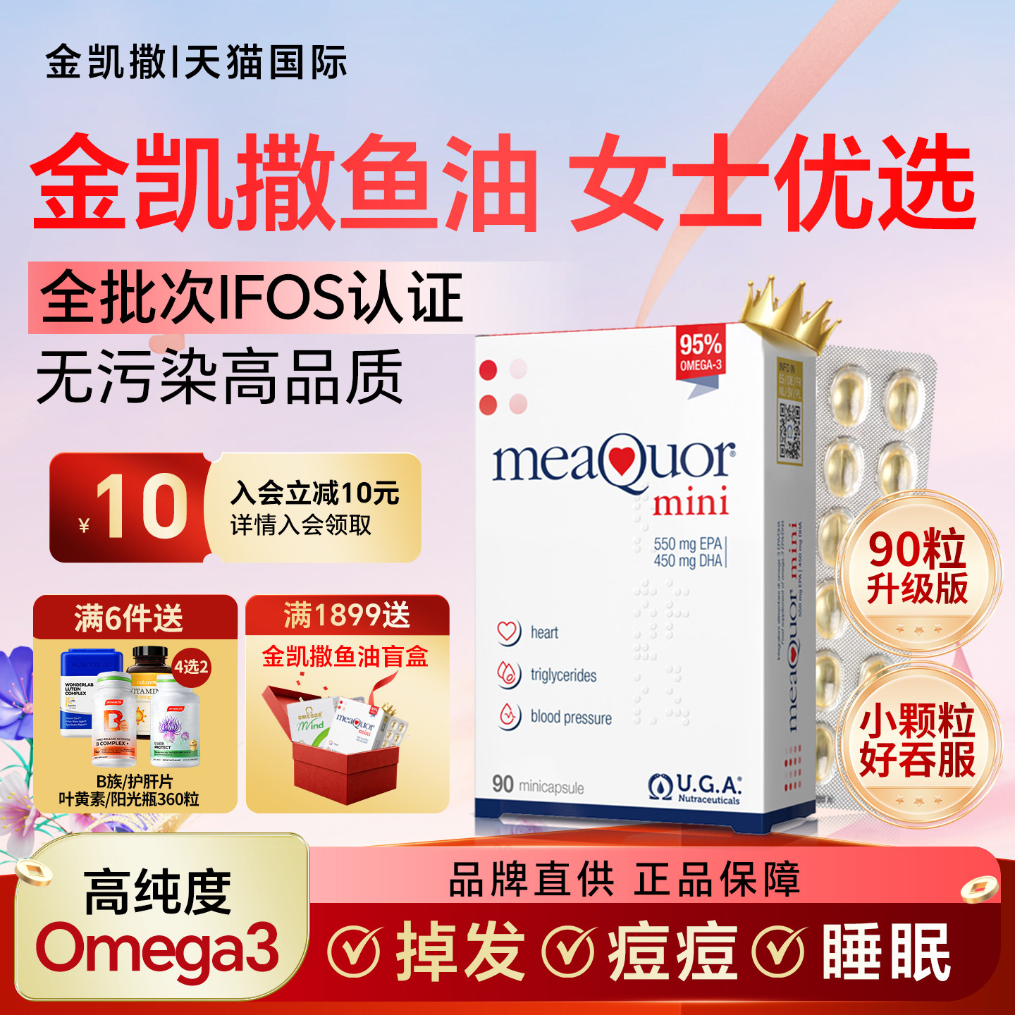 金凯撒鱼油95%高浓度omega3深海mini鱼油软胶囊DHA官方授权店正品