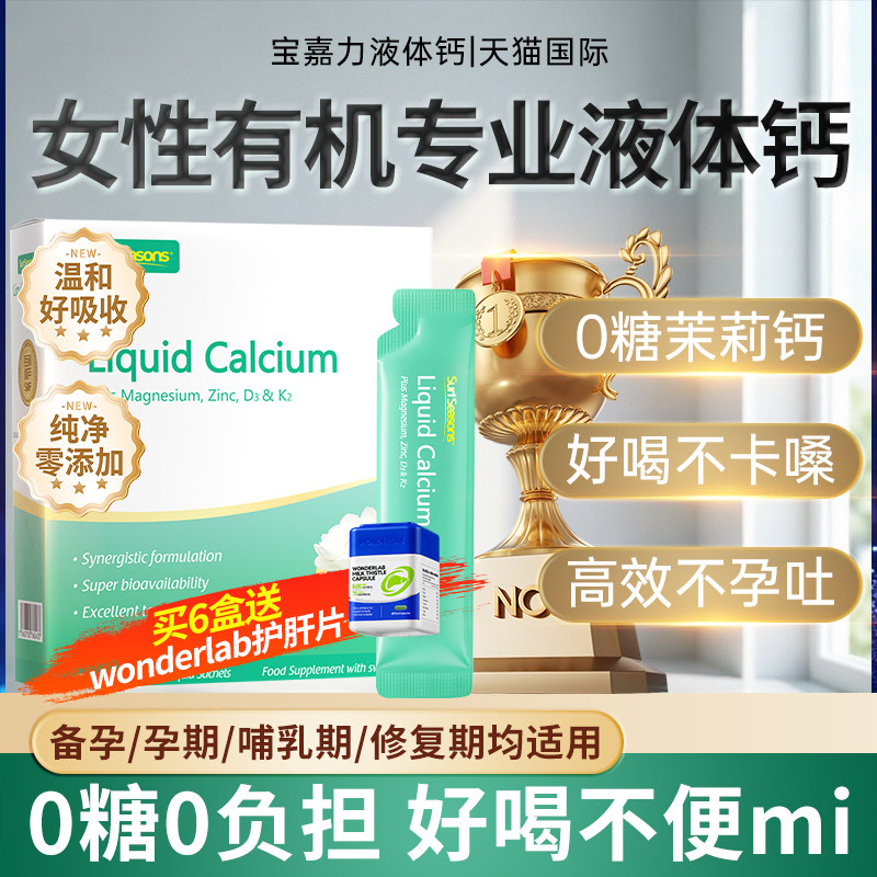 宝嘉力液体钙d3k2镁孕妇钙片女性补钙哺乳期便秘成人少女泉茉莉钙