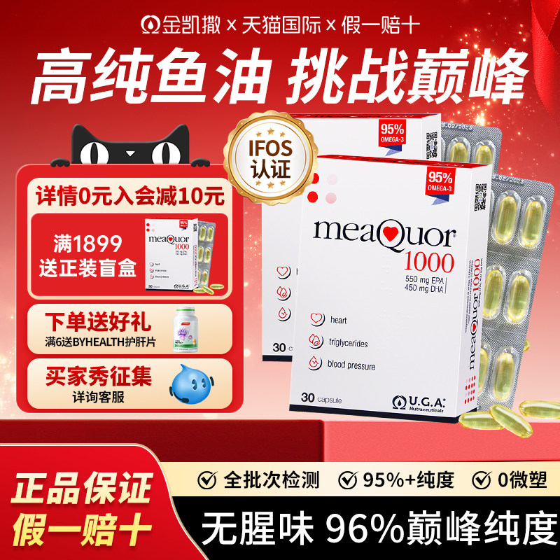金凯撒鱼油omega3深海Meaquor1000欧米茄mini鱼油胶囊正品旗舰店