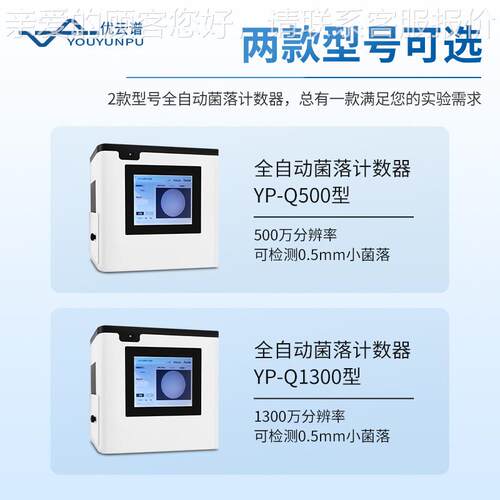 全 自动室菌落计数仪实验细菌数测量仪细总菌总数全YP-Q500自动计