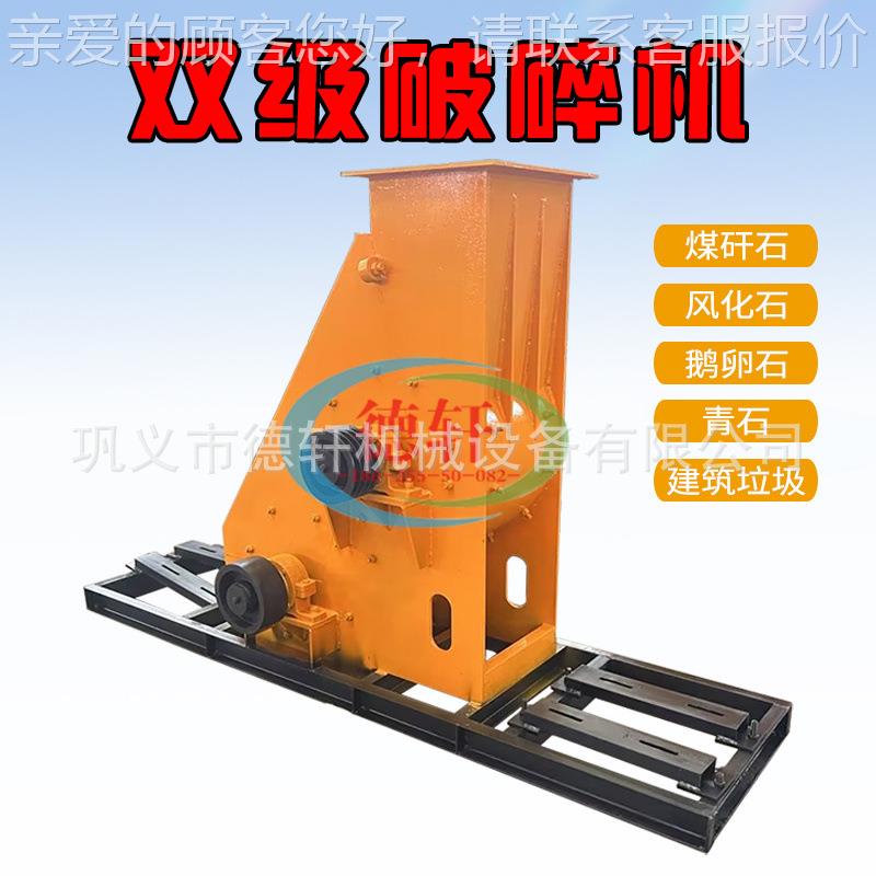 煤石双击式粉碎矸设式建备筑垃圾砖瓦块双250*400级破碎机煤矸石