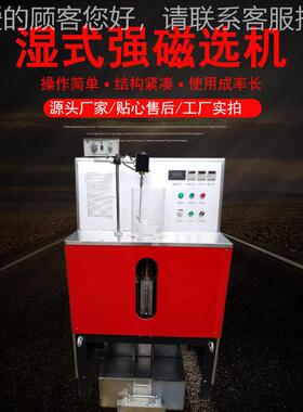 CSQ5070化验室式强湿磁选机 高磁选性电磁感应磁选机 矿*强CSQ-50