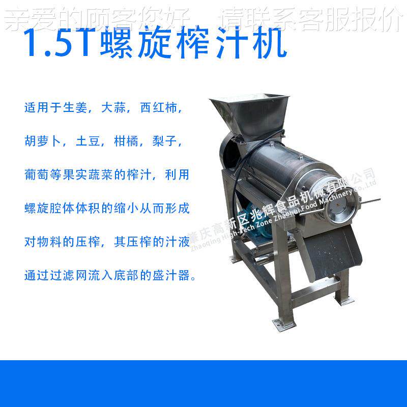 型葱头螺旋汁机 商用生榨QFA姜螺榨旋榨汁机大 工业用西红柿汁机